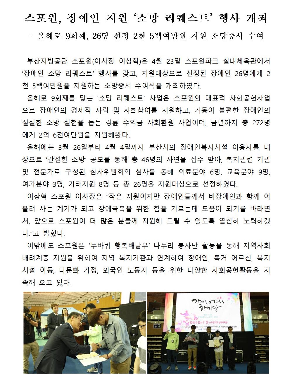 (홈페이지) 스포원, 장애인 지원 소망 리퀘스트 행사 개최001.jpg