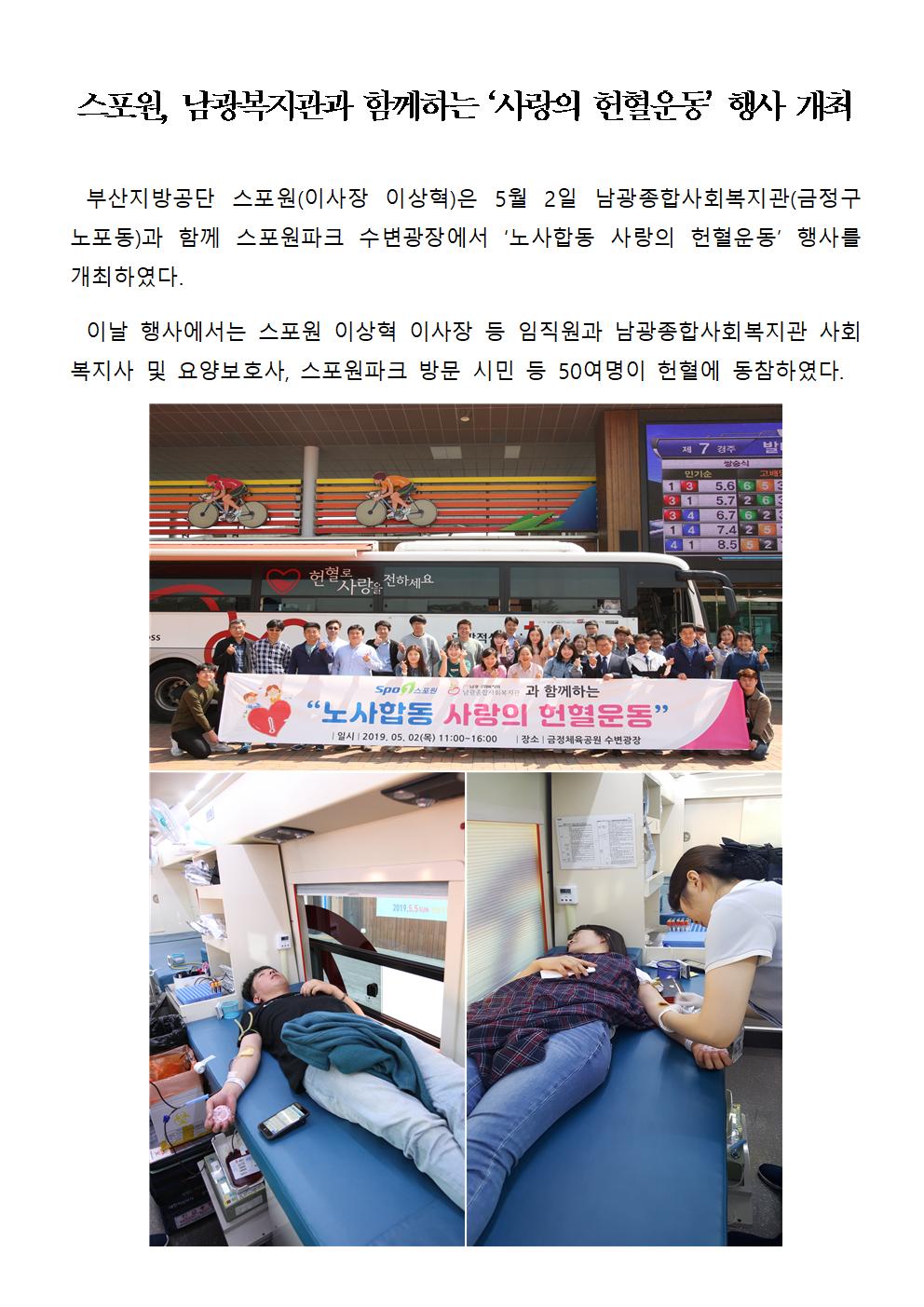 스포원, 남광복지관과 함께하는 사랑의 헌혈운동 행사 개최001.jpg