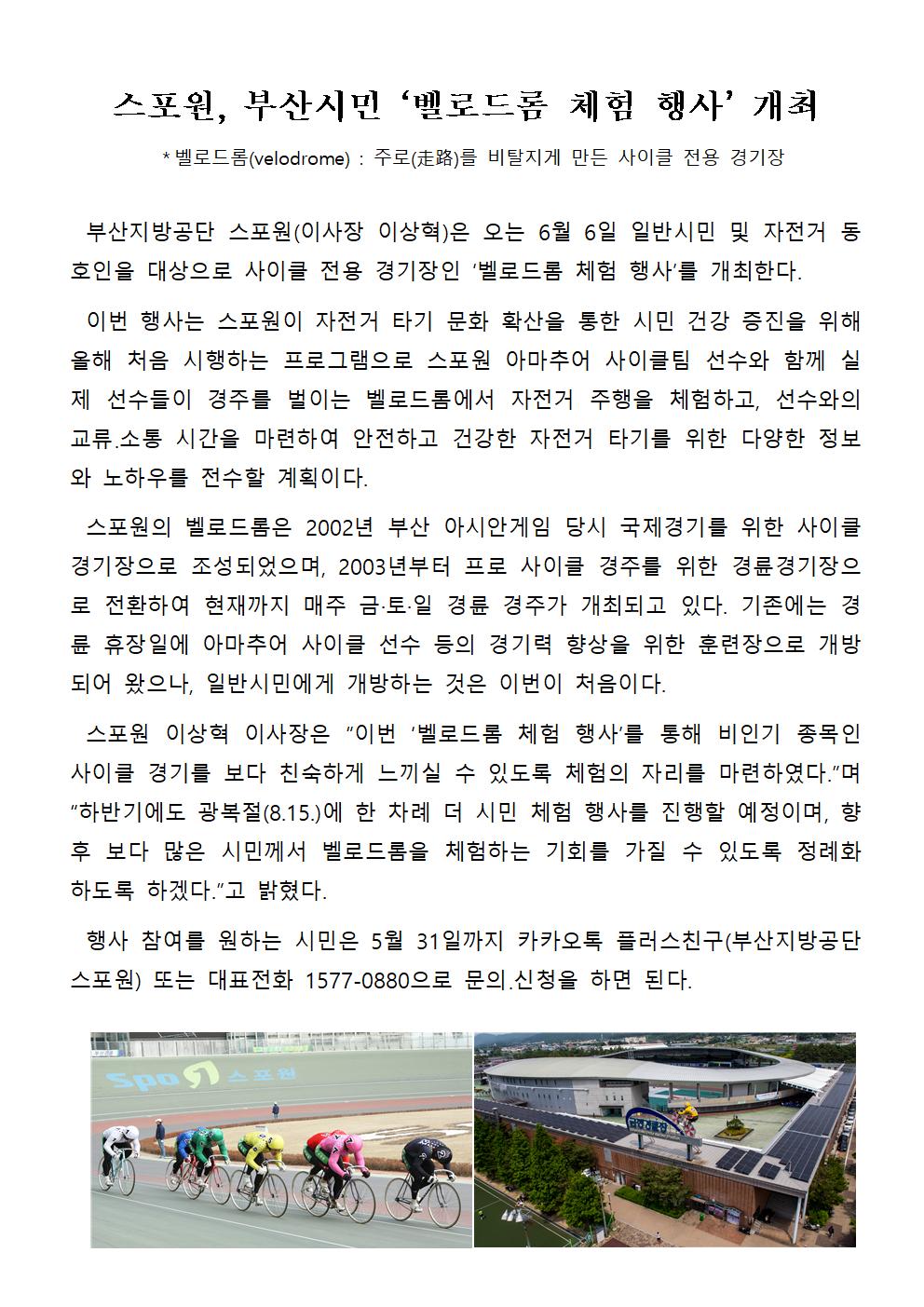 스포원, 부산시민 ‘벨로드롬 체험 행사’ 개최.jpg