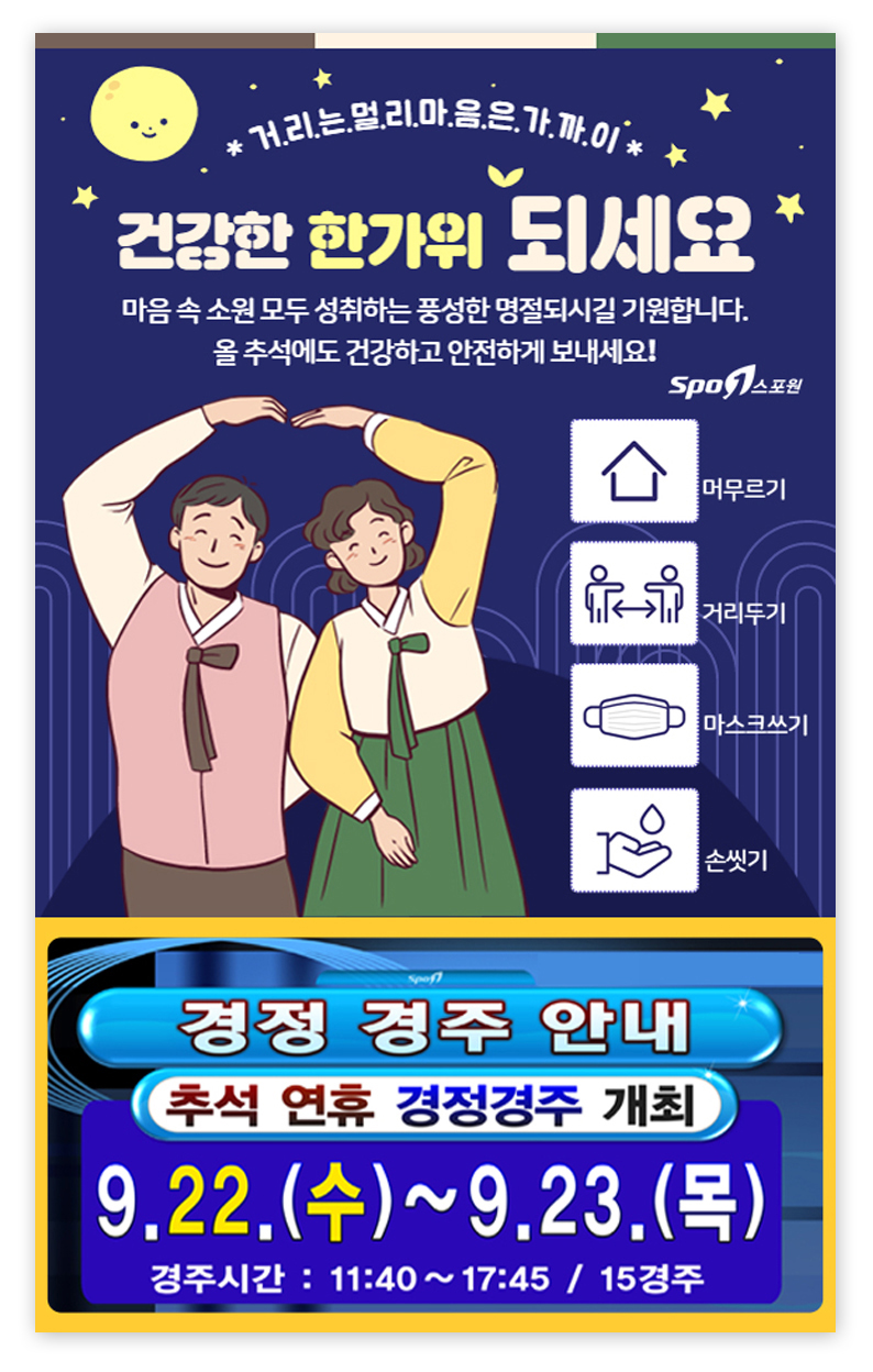 추석연휴 경정경주 개최