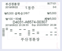 삼복승식 경주권