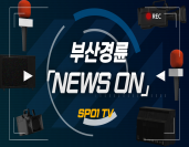 부산경륜 NEWS ON